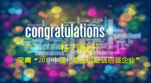 不忘初心，載譽(yù)前行！